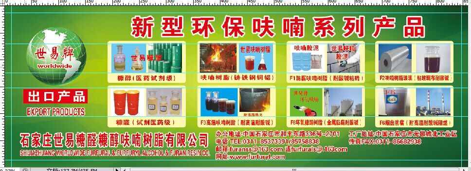新型環(huán)保型呋喃樹脂系列產(chǎn)品簡(jiǎn)介